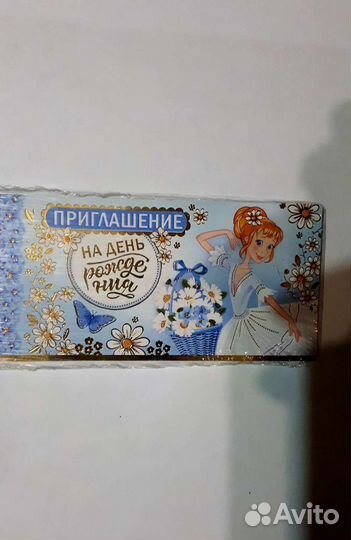 Приглашение на день рождения