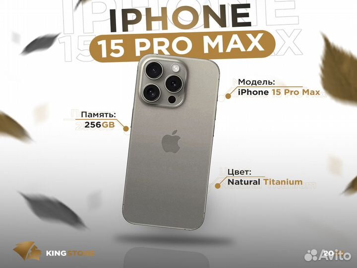 iPhone 15 Pro Max, 256 ГБ