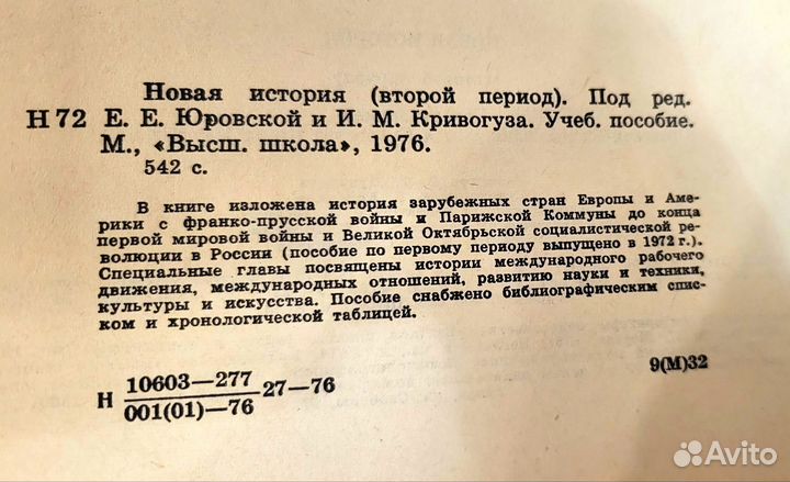 Книга Новая История 1976 г. Второй период