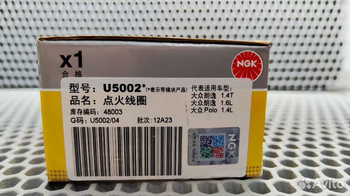 Катушка зажигания NGK U5002 / 48003 /EA111 1.2/1.4