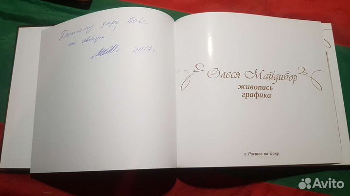 Олеся Майдибор Живопись Графика Автограф автора