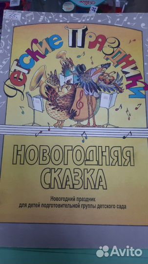 Уч. пособие для музыкальных руководителей дет.садо