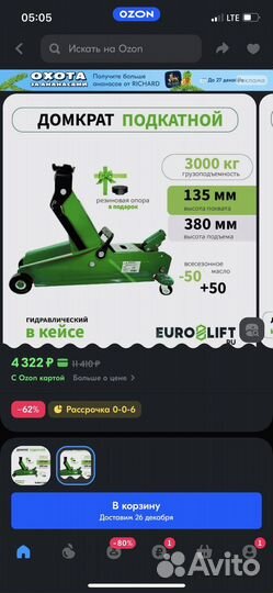 Домкрат подкатной 3 тонны