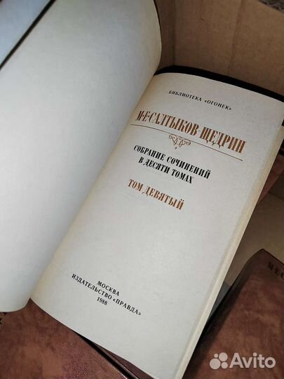 Салтыков-Щедрин. Собрание сочинений в 10 томах
