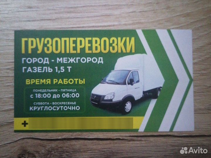 Грузоперевозки газель