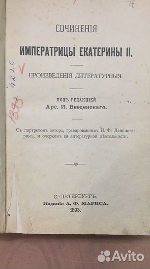 Книга сочинения Екатерины