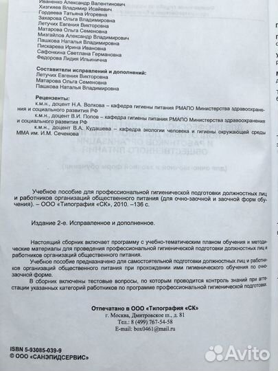 Учебное пособие для работников обществ. питания