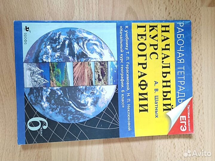 Рабочая тетрадь по географии 6 класс