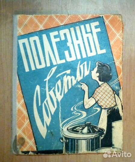 Домоводство советы