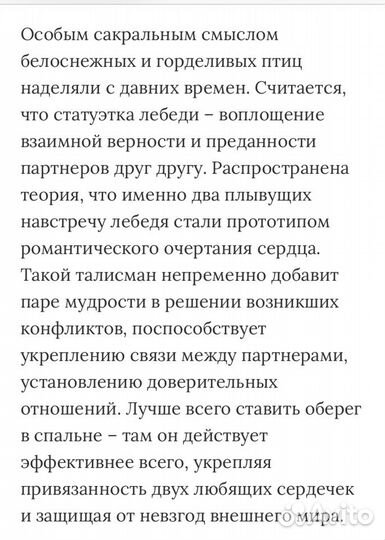 Статуэтка лебедь