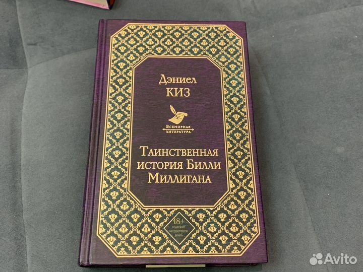 Книга «Таинственная история Билли Миллигана»