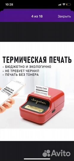 Термопринтер этикеток