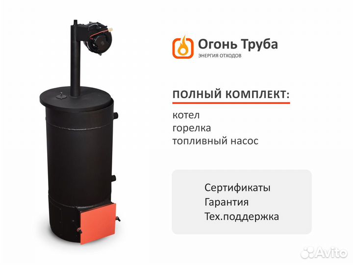 Жидкотопливный котёл отопления от 12 кВт