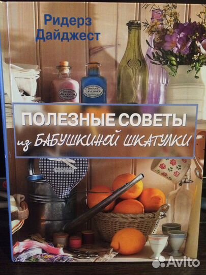 Полезные советы из бабушкиной шкатулки