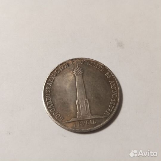 1 рубль 1839 года