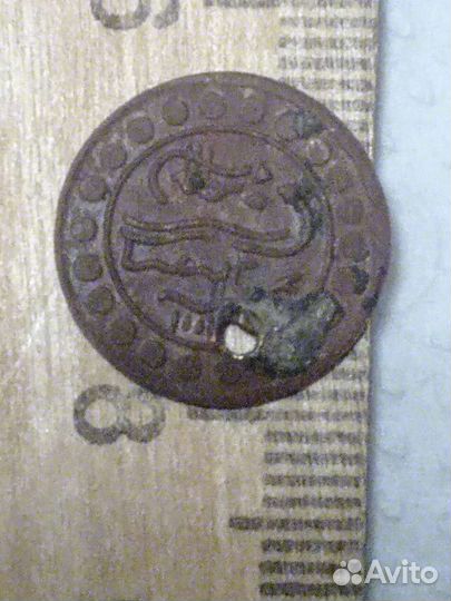 Турецкая монета или жетон конец 19 начало 20 века