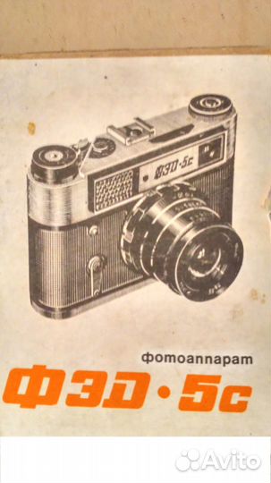 Фэд 5 с