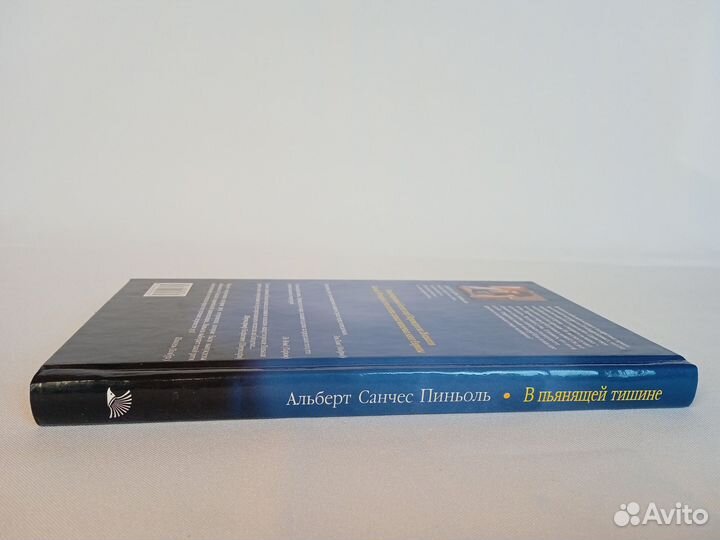 Книга Альберт Санчес Пиньоль