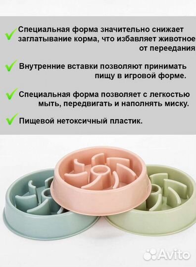 Миска медленного кормления