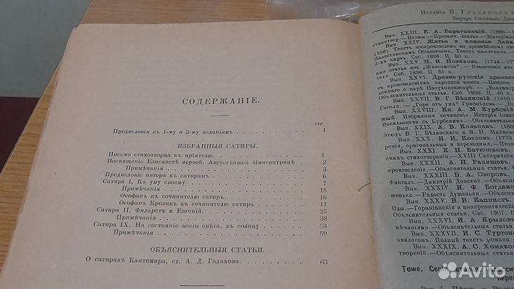 Избранныя сатиры. Кн.А.Д.Кантемиръ 1914г