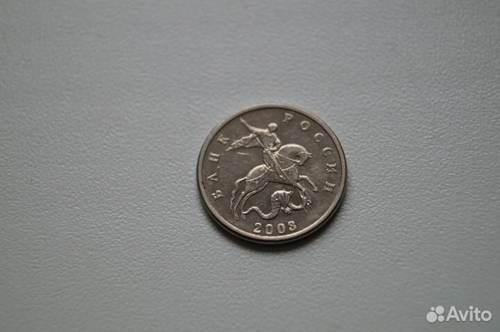 Редкие 5 коп. 2003г