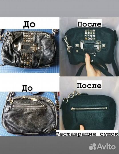 Ремонт, реставрация, покраска брендовых сумок