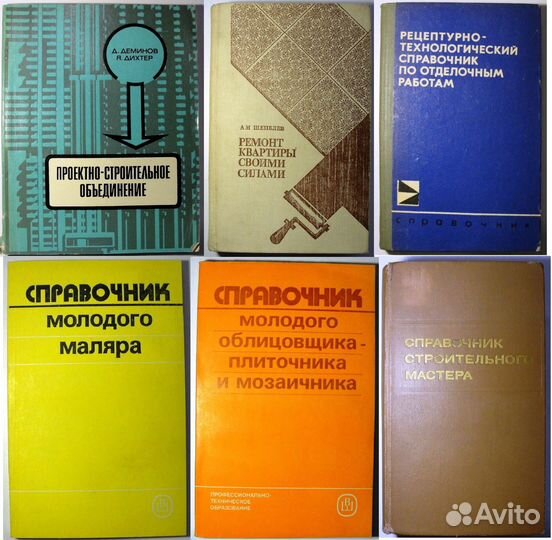Книги Строительство, архитектура
