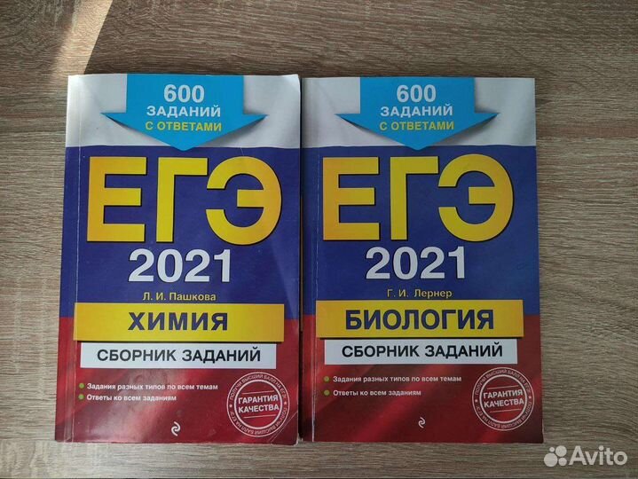 Егэ сборник по химии и биологии