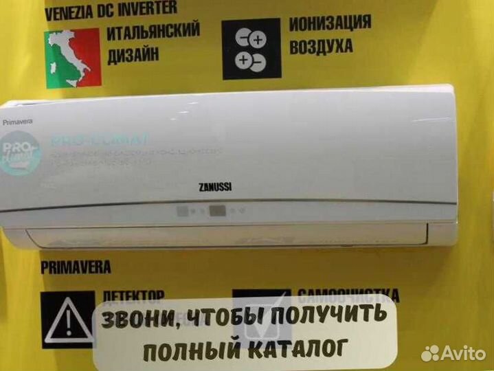 Кондиционер с установкой, сплит-система