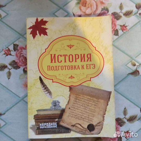 Егэ история