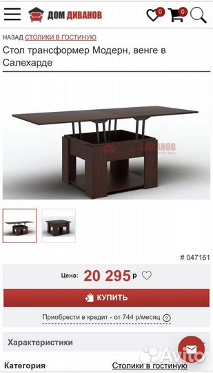 Стол трансформер