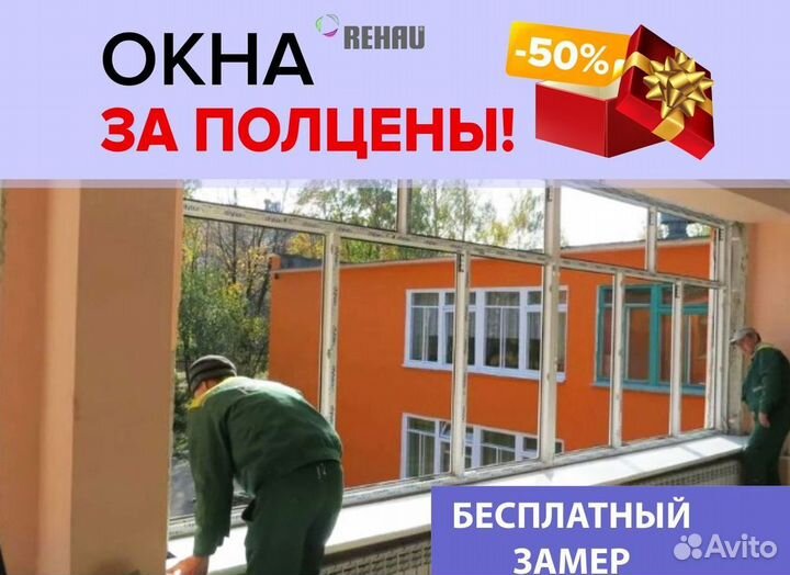Пластиковые окна rehau
