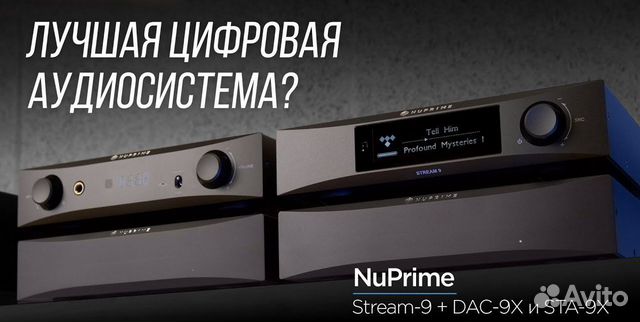 Комплект Nuprime Stream-9+DAC-9X+STA-9