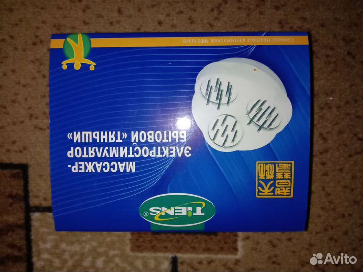 Массажер-электростимулятор