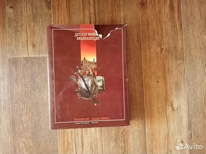 Книга Детская Военная энциклопедия