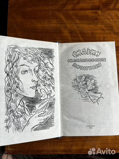 Сказки и повести скандинавских писателей