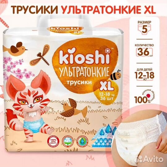 Kioshi подгузники-трусики