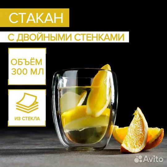 Стакан стеклянный с двойными стенками «Поль», 300