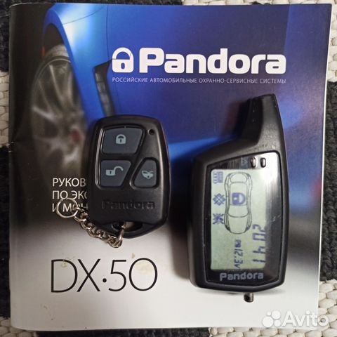 Брелок сигнализации Pandora DX50B DX50 D-078 R-387 купить в Воронеже ...