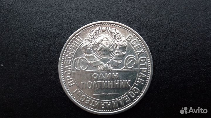 Полтинник 1927г пл