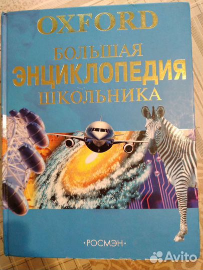 Детская энциклопедия росмэн