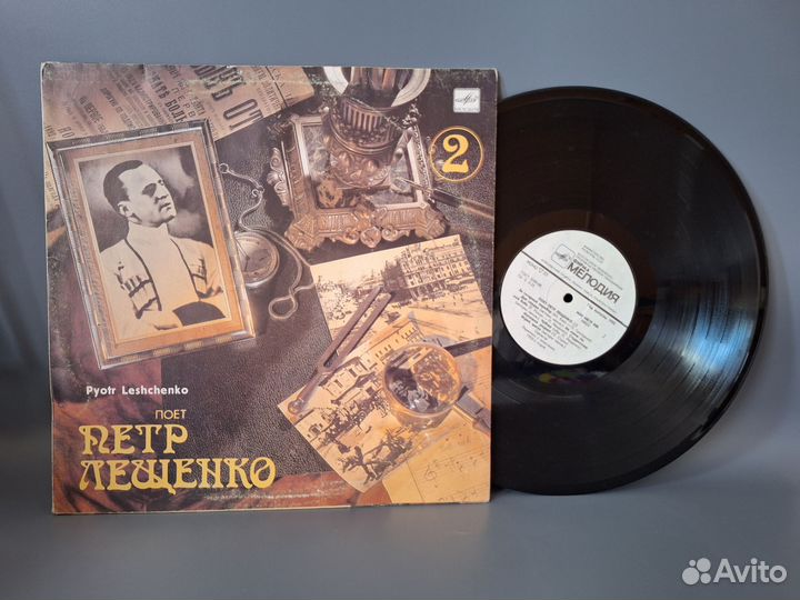 Виниловые пластинки Пётр Лещенко