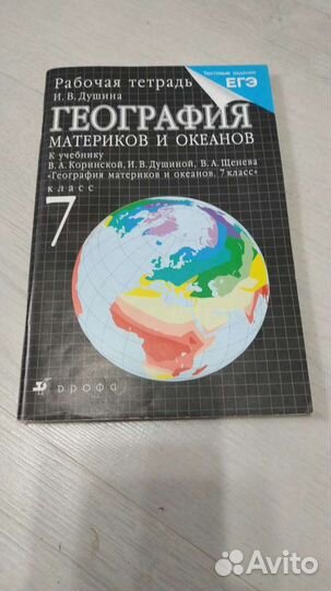 Учебники, атласы и контурные карты по географии