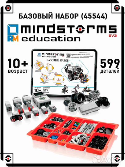 Конструктор робототехнический mindstorms EV3 45544
