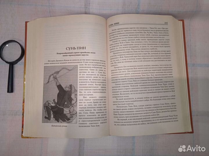 Книга. 100 великих полководцев древности