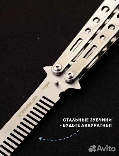 Ножик бабочка