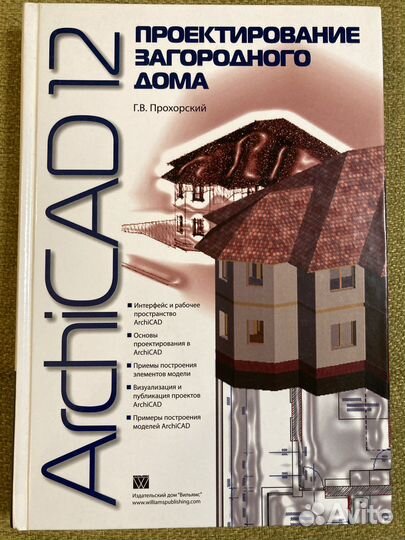 Книга о строительстве. Проектирование дома