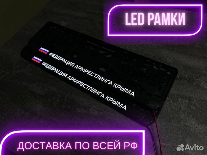 LED рамка номера с вашим дизайном