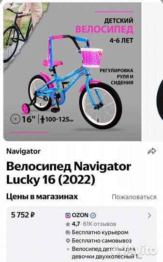 Велосипед для девочки Navigator Lucky 4-5 лет