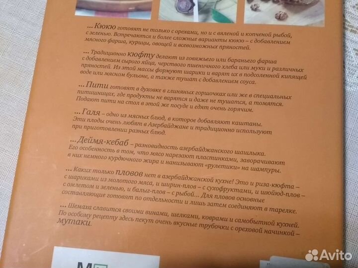 Суфра - блюда азербайджанской кухни